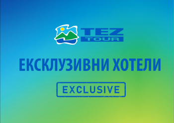 Ексклузивни хотели